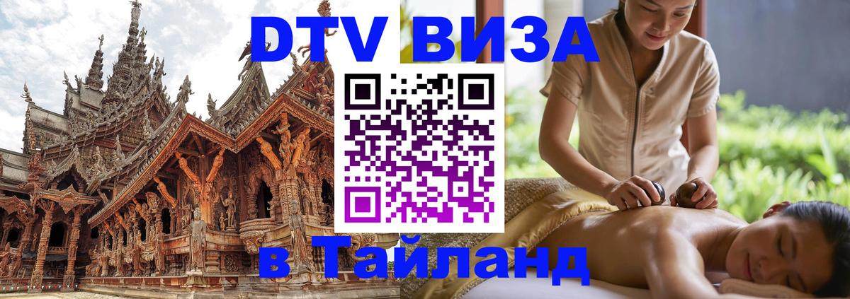 Виза ДТВ на 5 лет в Тайланд Вильнюс 